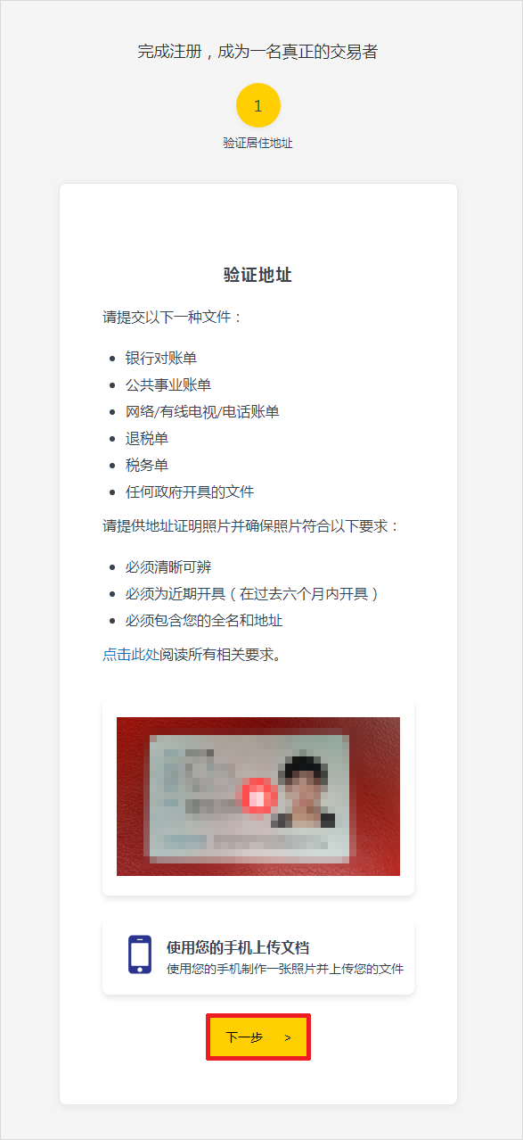 EXNESS外汇标准账户开户流程13