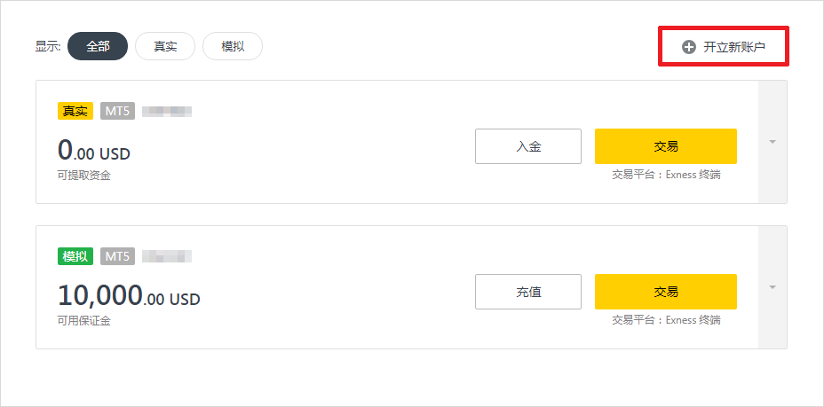 EXNESS外汇标准账户开户流程15