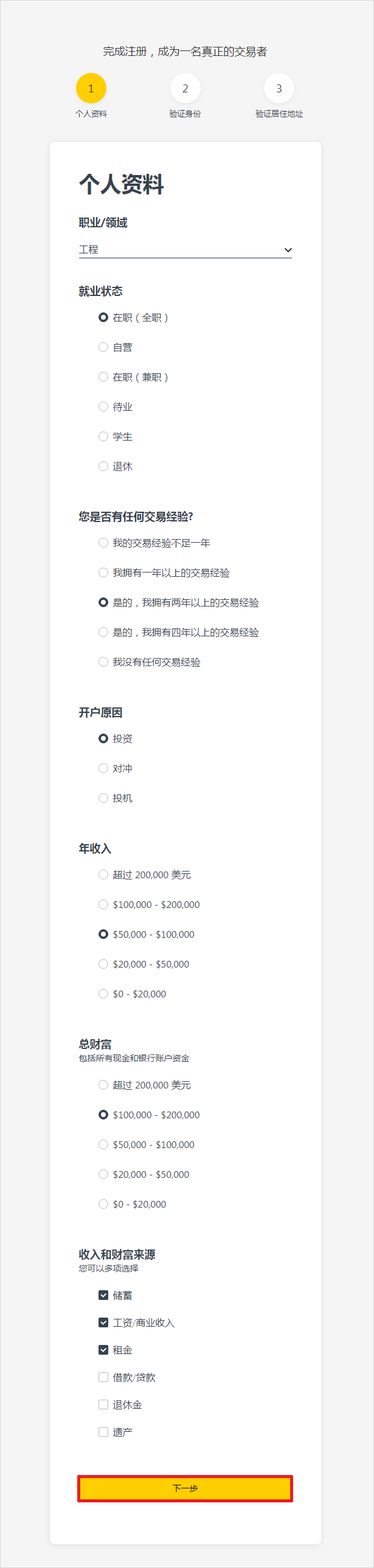 EXNESS外汇标准账户开户流程8