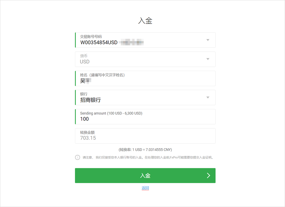 FXPRO浦汇入金流程3