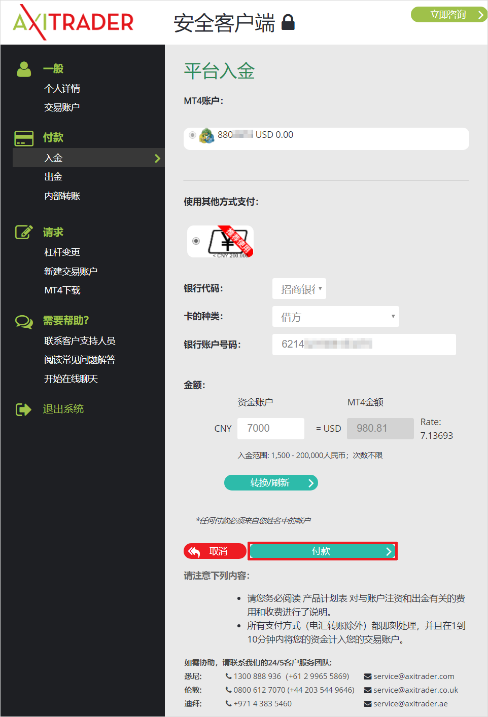 AXITRADER外汇入金流程