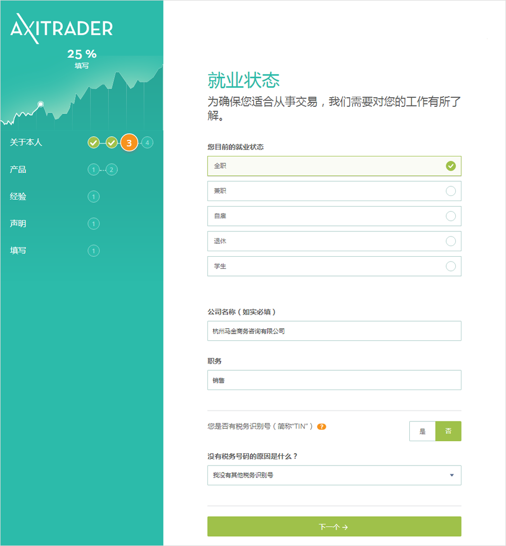 AXITRADER外汇开户流程6