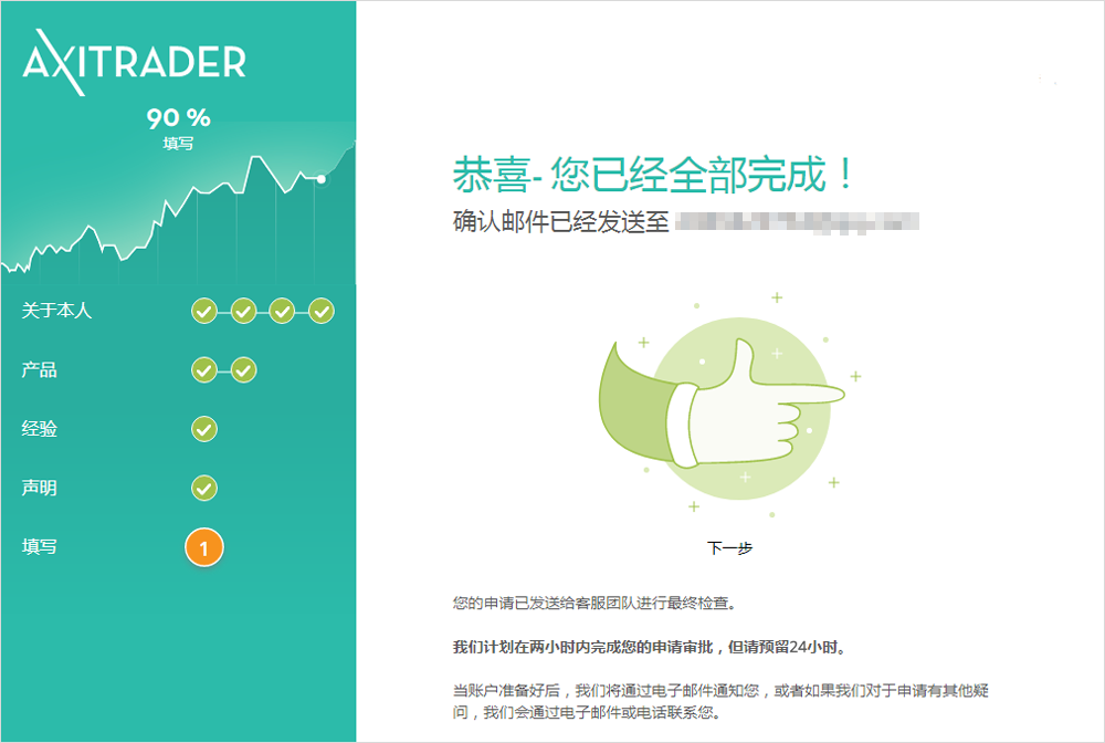 AXITRADER外汇开户流程12