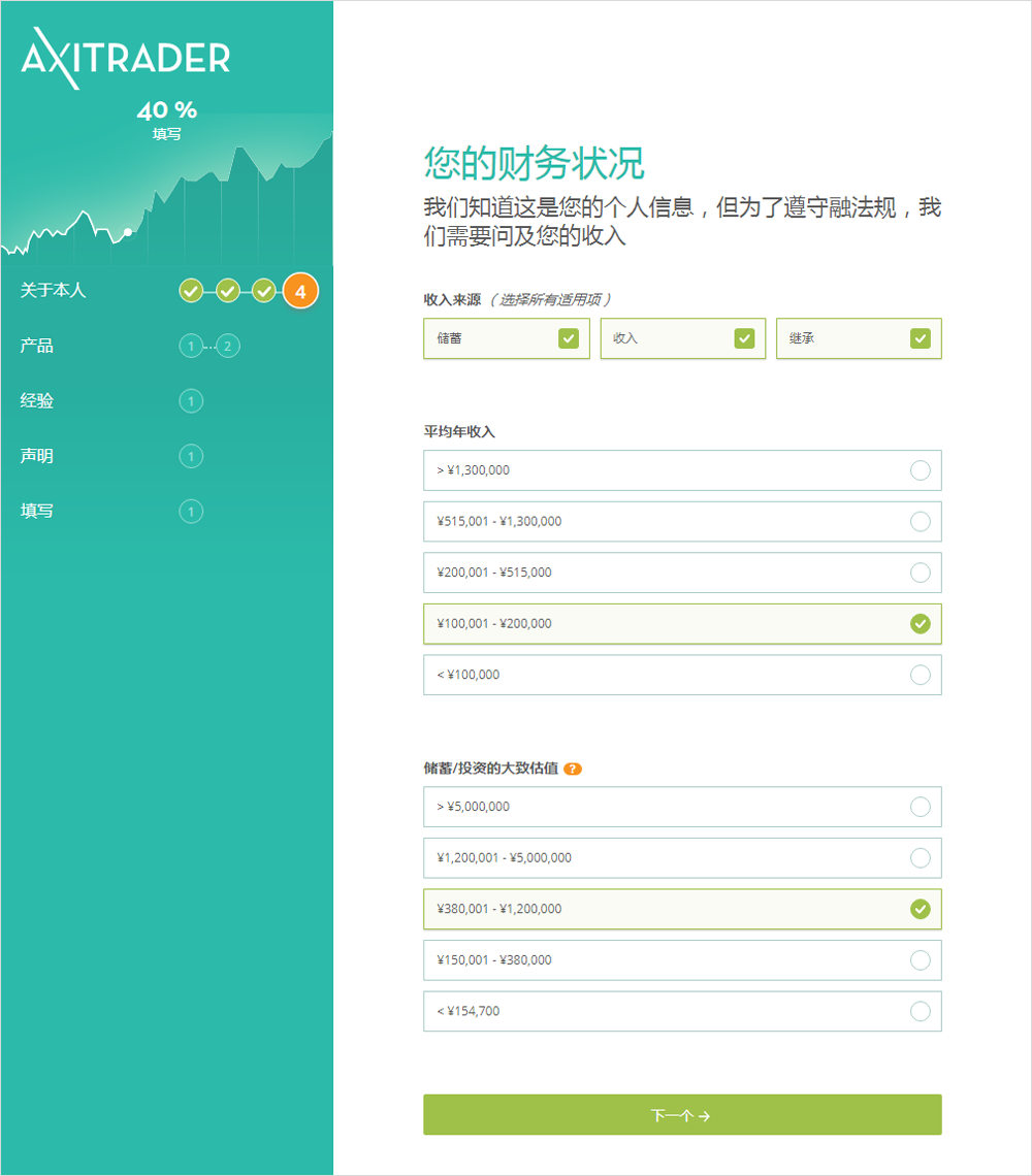 AXITRADER外汇开户流程7