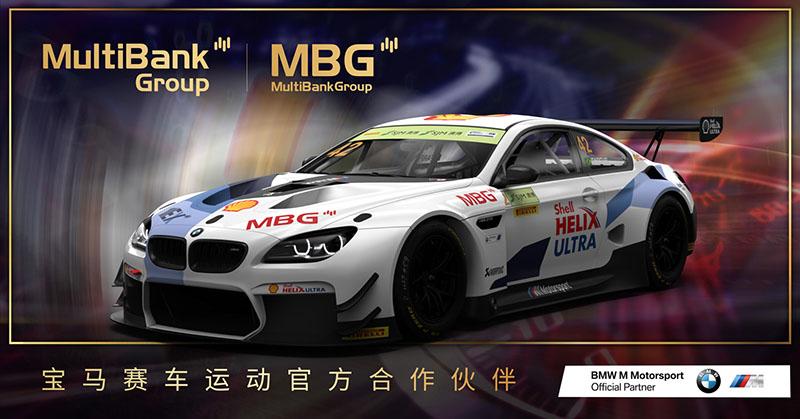 MBG Markets集团正式签约成为宝马赛车运动官方合作伙伴