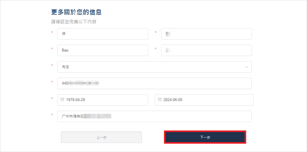 NAGMARKETS外汇开户流程7