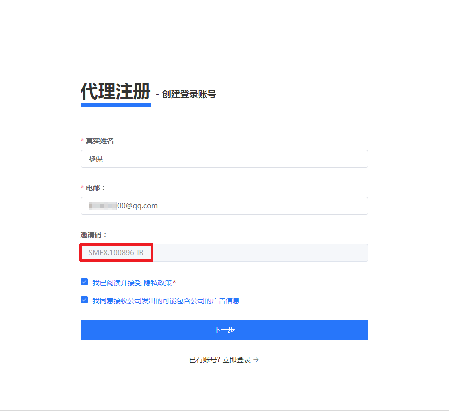 斯科普外汇注册流程1