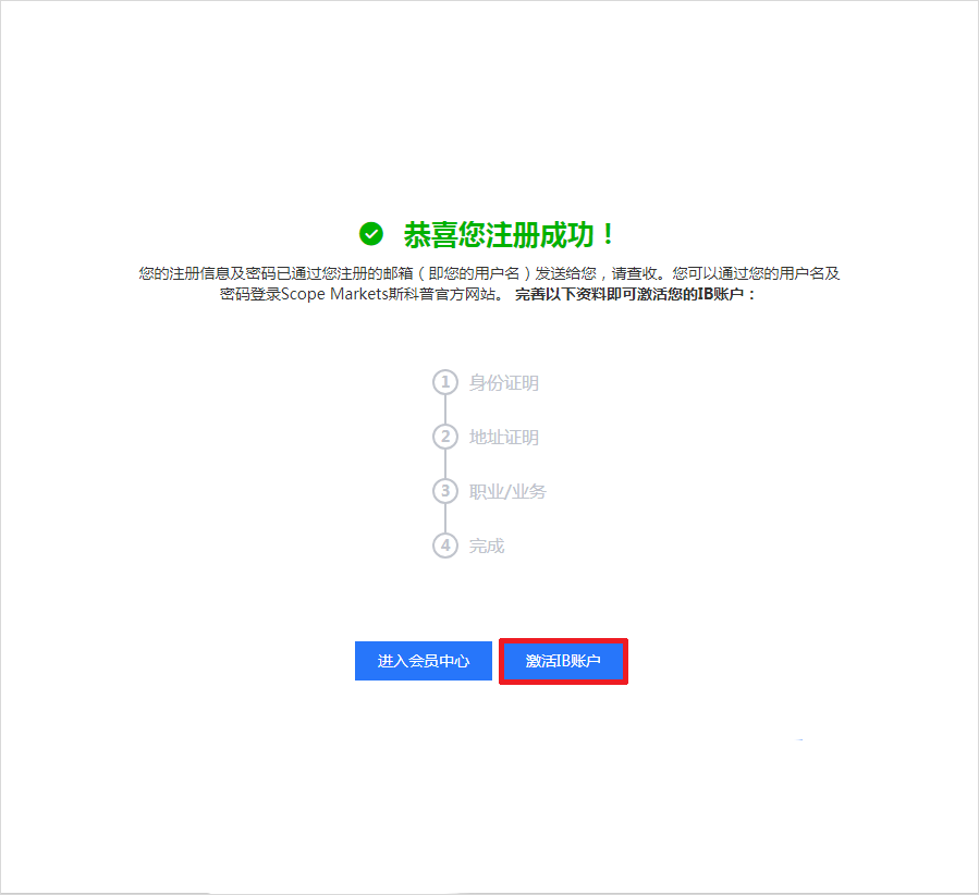 斯科普外汇注册流程3