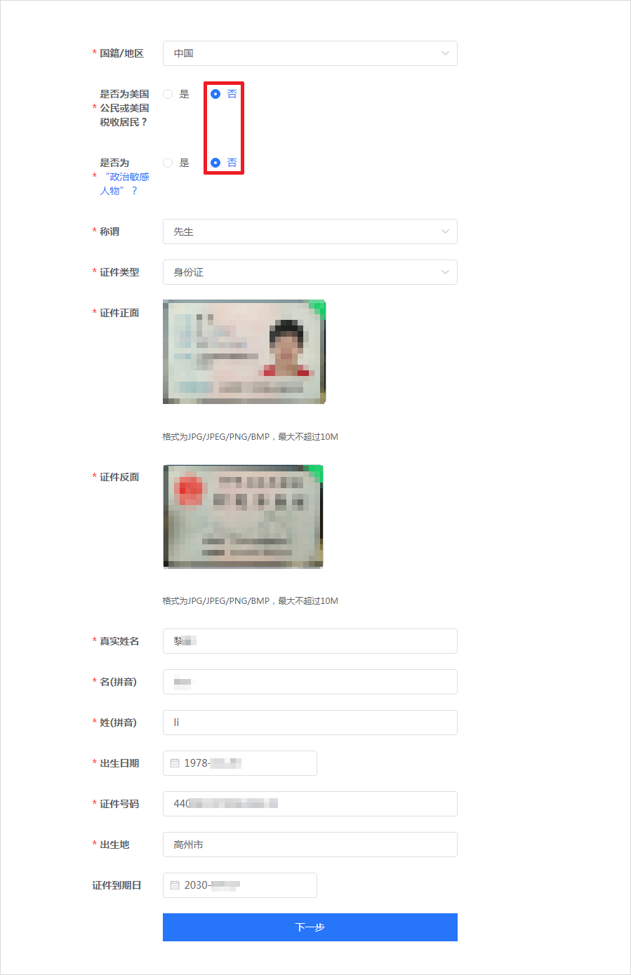 斯科普外汇注册流程4
