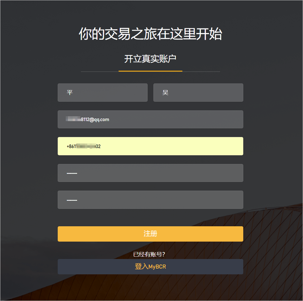 百汇BCR阿尔法账户开户流程1