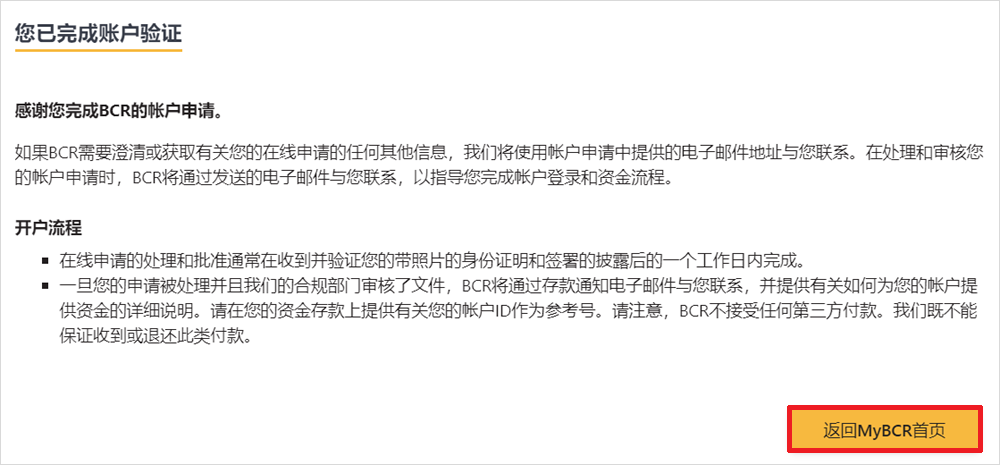 百汇BCR阿尔法账户开户流程9