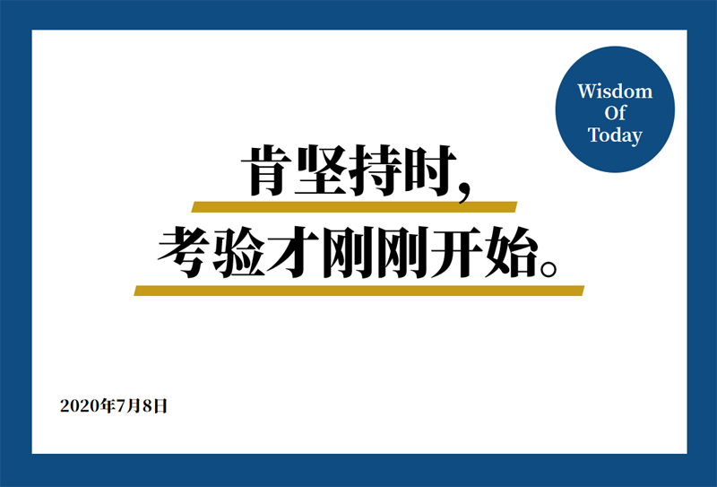 新闻早班车（音频版） | 2020年7月8日