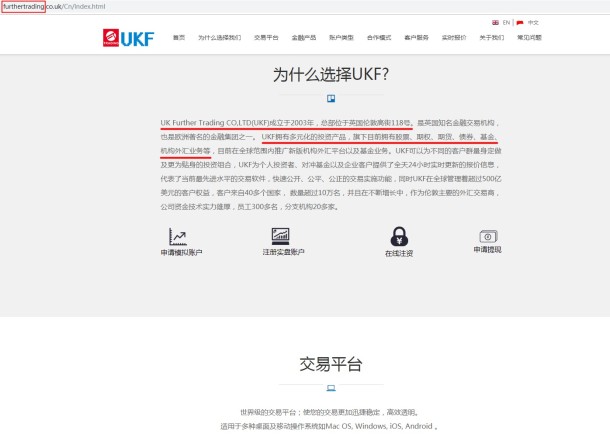 UKF外汇平台宣称所受监管