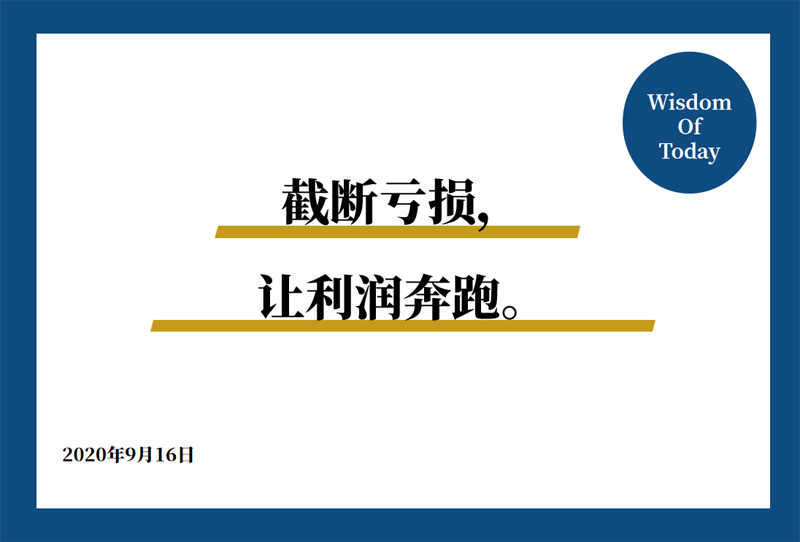 新闻早班车（音频版） | 2020年9月16日