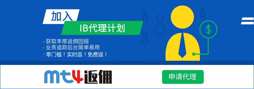 零门槛，开启您的外汇代理商生涯！