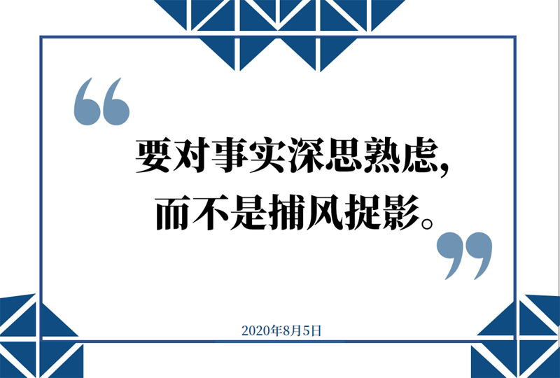 新闻早班车（音频版） | 2020年8月5日