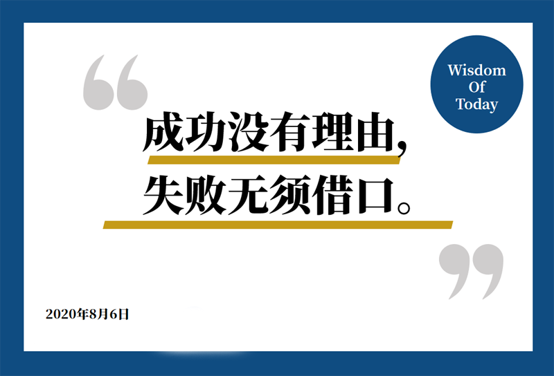 新闻早班车（音频版） | 2020年8月6日