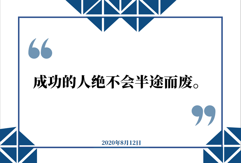 新闻早班车（音频版） | 2020年8月12日