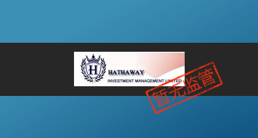 Hathaway外汇黑平台