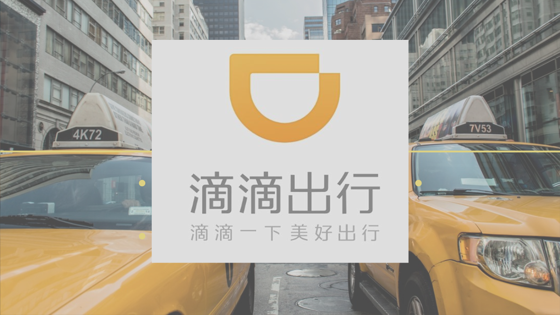 国家网信办下架“滴滴出行”，5500亿“风口”却被资金盯上，什么情况？